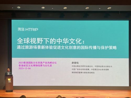 以旅游場景新體驗促進文創國際化傳播——攜旅集團董事長出席2023香港文化創意產業論壇并獻策